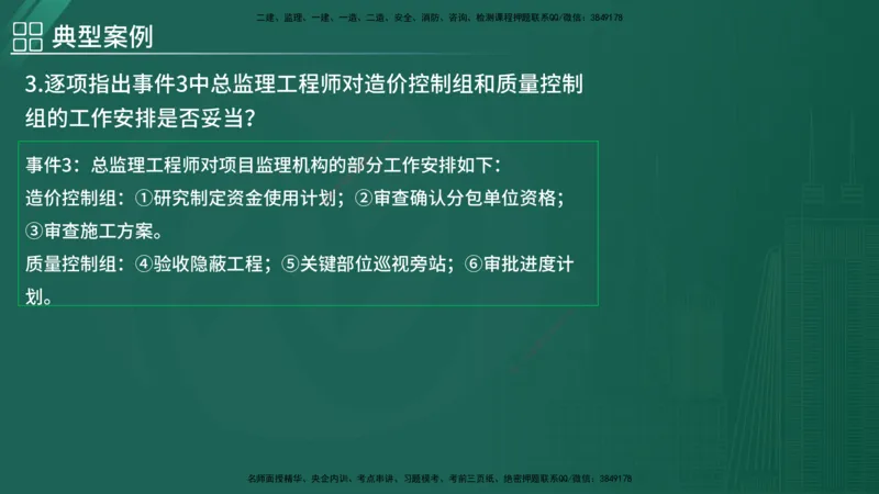 2025监理《案例（土木）》特训（在线版）_监理工程师_2025监理工程师_2025年监理工程师SVIP_2025年监理土建案例SVIP_04-冲刺串讲✿考点强化✿小灶集训_讲义