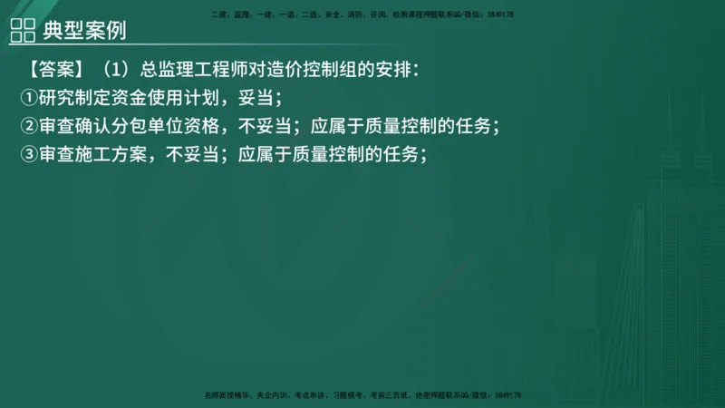 2025监理《案例（土木）》特训（在线版）_监理工程师_2025监理工程师_2025年监理工程师SVIP_2025年监理土建案例SVIP_04-冲刺串讲✿考点强化✿小灶集训_讲义
