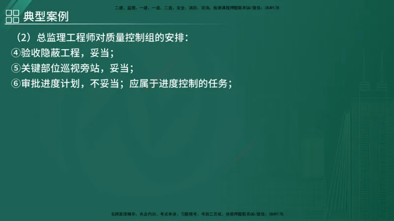 2025监理《案例（土木）》特训（在线版）_监理工程师_2025监理工程师_2025年监理工程师SVIP_2025年监理土建案例SVIP_04-冲刺串讲✿考点强化✿小灶集训_讲义