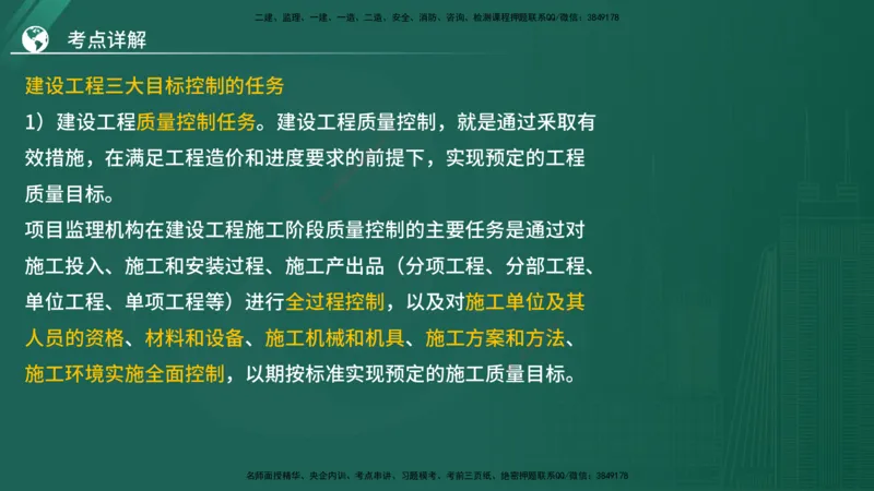 2025监理《案例（土木）》特训（在线版）_监理工程师_2025监理工程师_2025年监理工程师SVIP_2025年监理土建案例SVIP_04-冲刺串讲✿考点强化✿小灶集训_讲义