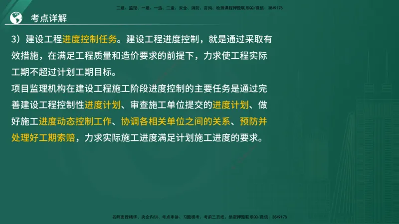2025监理《案例（土木）》特训（在线版）_监理工程师_2025监理工程师_2025年监理工程师SVIP_2025年监理土建案例SVIP_04-冲刺串讲✿考点强化✿小灶集训_讲义