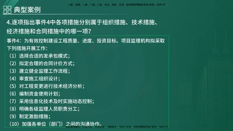 2025监理《案例（土木）》特训（在线版）_监理工程师_2025监理工程师_2025年监理工程师SVIP_2025年监理土建案例SVIP_04-冲刺串讲✿考点强化✿小灶集训_讲义