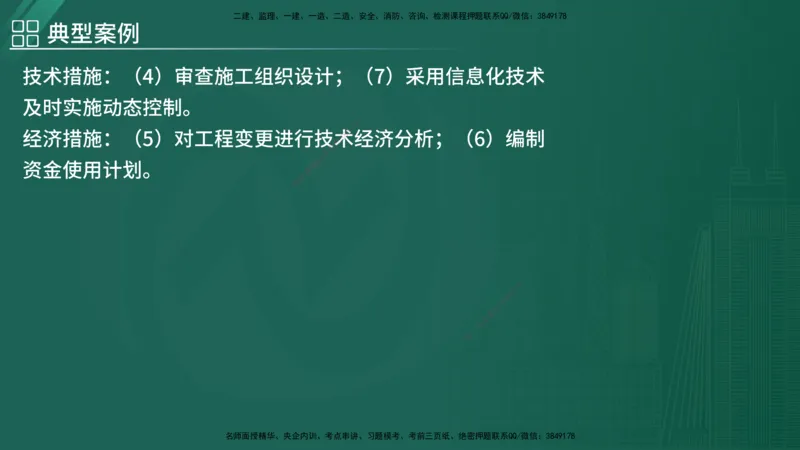 2025监理《案例（土木）》特训（在线版）_监理工程师_2025监理工程师_2025年监理工程师SVIP_2025年监理土建案例SVIP_04-冲刺串讲✿考点强化✿小灶集训_讲义