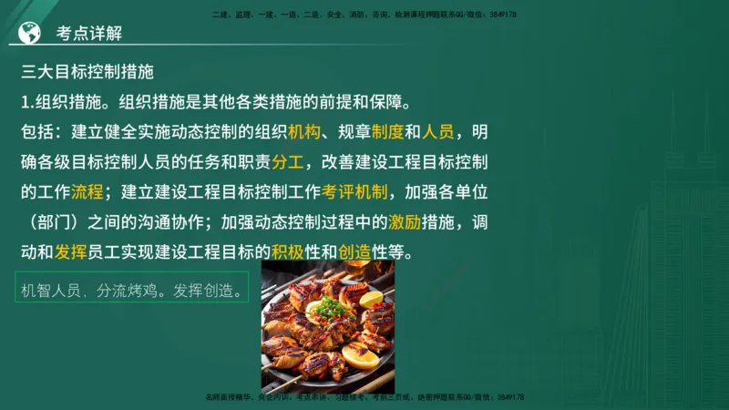 2025监理《案例（土木）》特训（在线版）_监理工程师_2025监理工程师_2025年监理工程师SVIP_2025年监理土建案例SVIP_04-冲刺串讲✿考点强化✿小灶集训_讲义