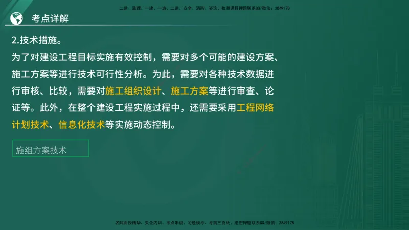 2025监理《案例（土木）》特训（在线版）_监理工程师_2025监理工程师_2025年监理工程师SVIP_2025年监理土建案例SVIP_04-冲刺串讲✿考点强化✿小灶集训_讲义
