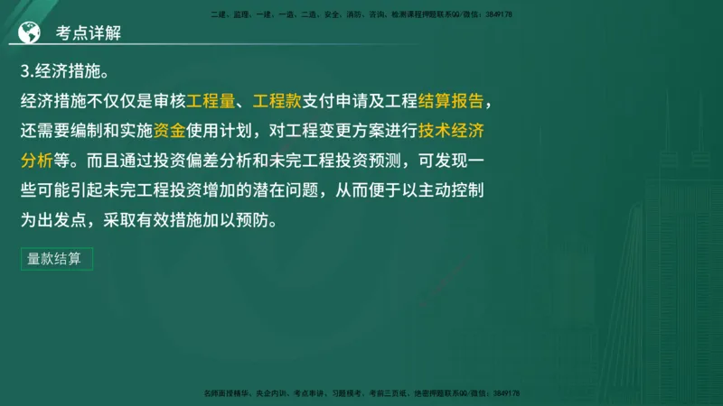 2025监理《案例（土木）》特训（在线版）_监理工程师_2025监理工程师_2025年监理工程师SVIP_2025年监理土建案例SVIP_04-冲刺串讲✿考点强化✿小灶集训_讲义