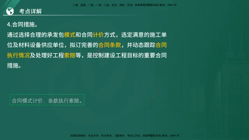 2025监理《案例（土木）》特训（在线版）_监理工程师_2025监理工程师_2025年监理工程师SVIP_2025年监理土建案例SVIP_04-冲刺串讲✿考点强化✿小灶集训_讲义
