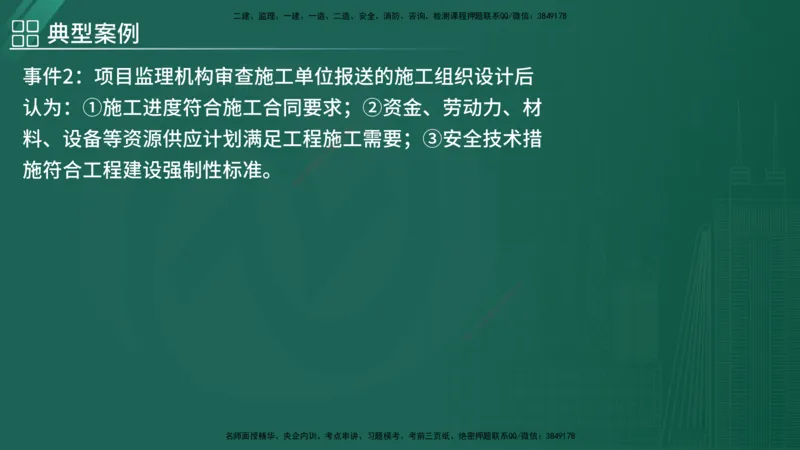 2025监理《案例（土木）》特训（在线版）_监理工程师_2025监理工程师_2025年监理工程师SVIP_2025年监理土建案例SVIP_04-冲刺串讲✿考点强化✿小灶集训_讲义
