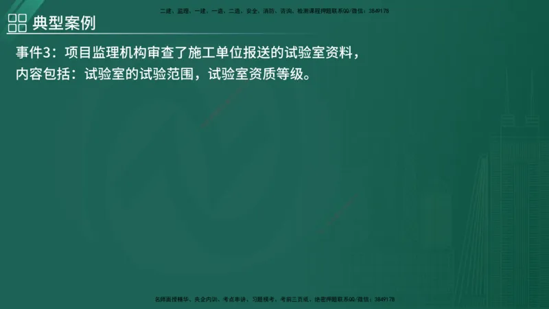 2025监理《案例（土木）》特训（在线版）_监理工程师_2025监理工程师_2025年监理工程师SVIP_2025年监理土建案例SVIP_04-冲刺串讲✿考点强化✿小灶集训_讲义