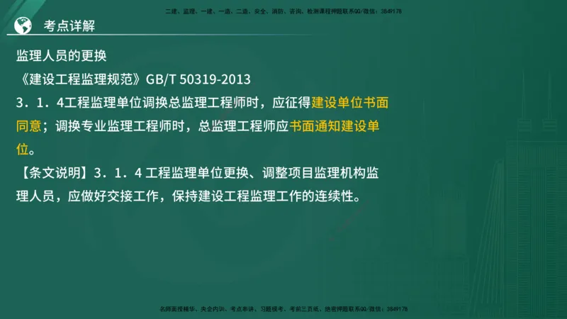 2025监理《案例（土木）》特训（在线版）_监理工程师_2025监理工程师_2025年监理工程师SVIP_2025年监理土建案例SVIP_04-冲刺串讲✿考点强化✿小灶集训_讲义