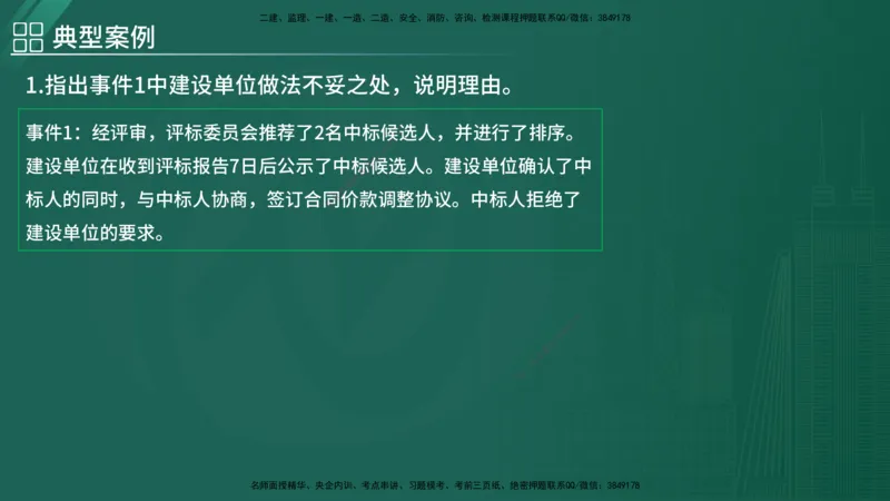 2025监理《案例（土木）》特训（在线版）_监理工程师_2025监理工程师_2025年监理工程师SVIP_2025年监理土建案例SVIP_04-冲刺串讲✿考点强化✿小灶集训_讲义