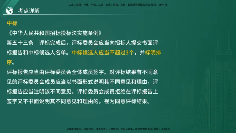 2025监理《案例（土木）》特训（在线版）_监理工程师_2025监理工程师_2025年监理工程师SVIP_2025年监理土建案例SVIP_04-冲刺串讲✿考点强化✿小灶集训_讲义