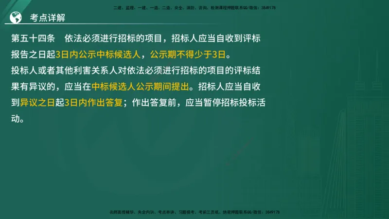 2025监理《案例（土木）》特训（在线版）_监理工程师_2025监理工程师_2025年监理工程师SVIP_2025年监理土建案例SVIP_04-冲刺串讲✿考点强化✿小灶集训_讲义