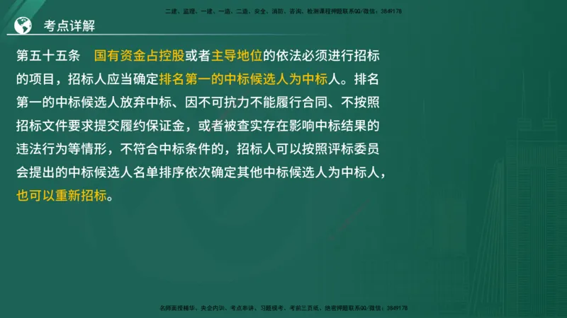 2025监理《案例（土木）》特训（在线版）_监理工程师_2025监理工程师_2025年监理工程师SVIP_2025年监理土建案例SVIP_04-冲刺串讲✿考点强化✿小灶集训_讲义