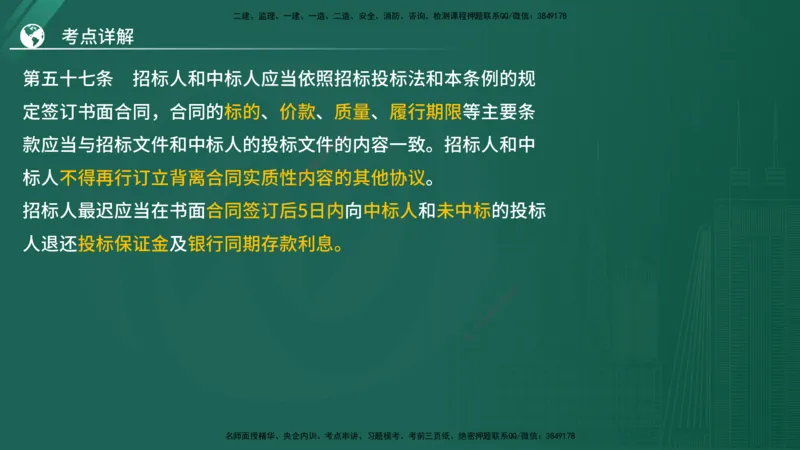 2025监理《案例（土木）》特训（在线版）_监理工程师_2025监理工程师_2025年监理工程师SVIP_2025年监理土建案例SVIP_04-冲刺串讲✿考点强化✿小灶集训_讲义
