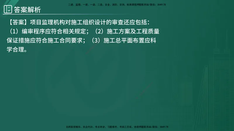 2025监理《案例（土木）》特训（在线版）_监理工程师_2025监理工程师_2025年监理工程师SVIP_2025年监理土建案例SVIP_04-冲刺串讲✿考点强化✿小灶集训_讲义