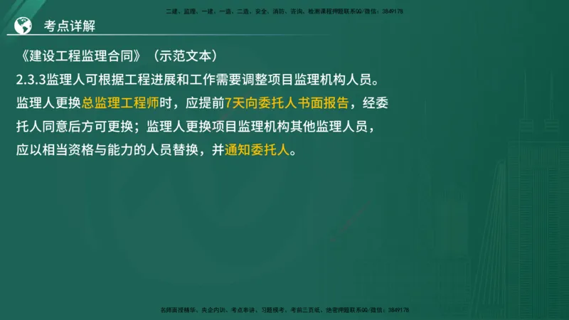 2025监理《案例（土木）》特训（在线版）_监理工程师_2025监理工程师_2025年监理工程师SVIP_2025年监理土建案例SVIP_04-冲刺串讲✿考点强化✿小灶集训_讲义