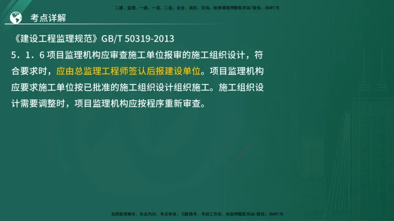 2025监理《案例（土木）》特训（在线版）_监理工程师_2025监理工程师_2025年监理工程师SVIP_2025年监理土建案例SVIP_04-冲刺串讲✿考点强化✿小灶集训_讲义