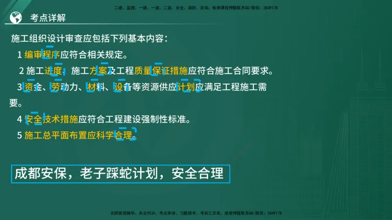 2025监理《案例（土木）》特训（在线版）_监理工程师_2025监理工程师_2025年监理工程师SVIP_2025年监理土建案例SVIP_04-冲刺串讲✿考点强化✿小灶集训_讲义