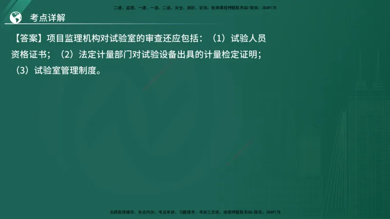 2025监理《案例（土木）》特训（在线版）_监理工程师_2025监理工程师_2025年监理工程师SVIP_2025年监理土建案例SVIP_04-冲刺串讲✿考点强化✿小灶集训_讲义