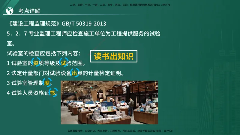 2025监理《案例（土木）》特训（在线版）_监理工程师_2025监理工程师_2025年监理工程师SVIP_2025年监理土建案例SVIP_04-冲刺串讲✿考点强化✿小灶集训_讲义