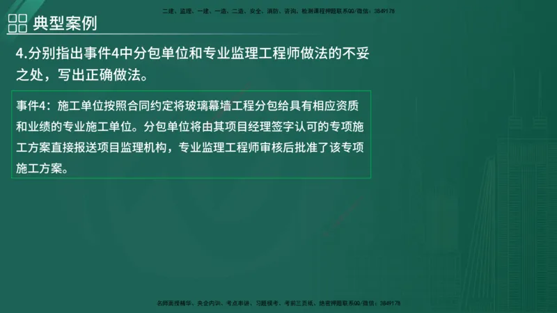 2025监理《案例（土木）》特训（在线版）_监理工程师_2025监理工程师_2025年监理工程师SVIP_2025年监理土建案例SVIP_04-冲刺串讲✿考点强化✿小灶集训_讲义
