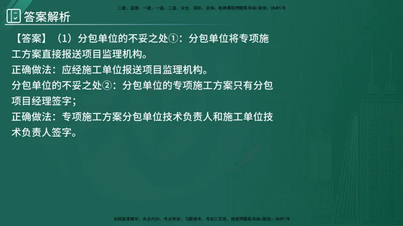 2025监理《案例（土木）》特训（在线版）_监理工程师_2025监理工程师_2025年监理工程师SVIP_2025年监理土建案例SVIP_04-冲刺串讲✿考点强化✿小灶集训_讲义