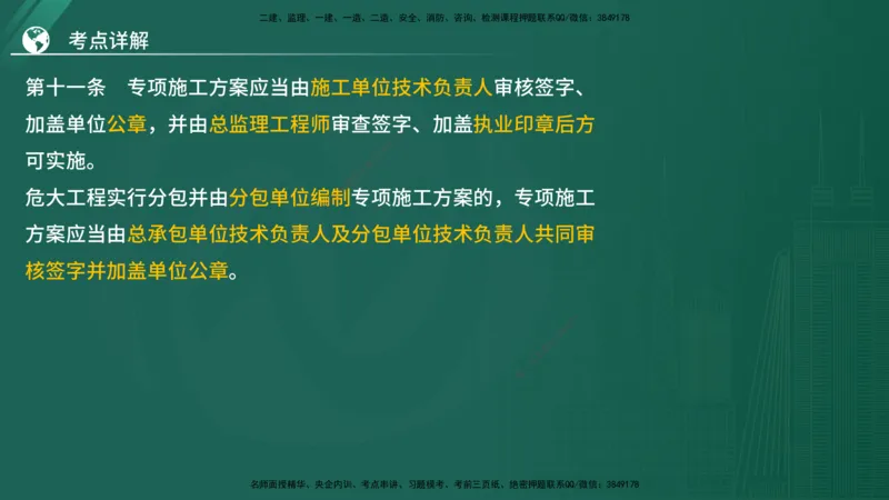 2025监理《案例（土木）》特训（在线版）_监理工程师_2025监理工程师_2025年监理工程师SVIP_2025年监理土建案例SVIP_04-冲刺串讲✿考点强化✿小灶集训_讲义