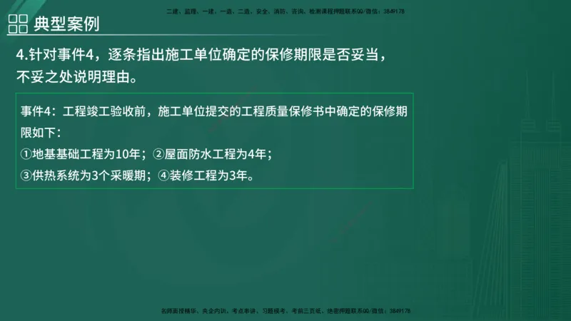 2025监理《案例（土木）》特训（在线版）_监理工程师_2025监理工程师_2025年监理工程师SVIP_2025年监理土建案例SVIP_04-冲刺串讲✿考点强化✿小灶集训_讲义
