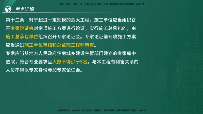 2025监理《案例（土木）》特训（在线版）_监理工程师_2025监理工程师_2025年监理工程师SVIP_2025年监理土建案例SVIP_04-冲刺串讲✿考点强化✿小灶集训_讲义