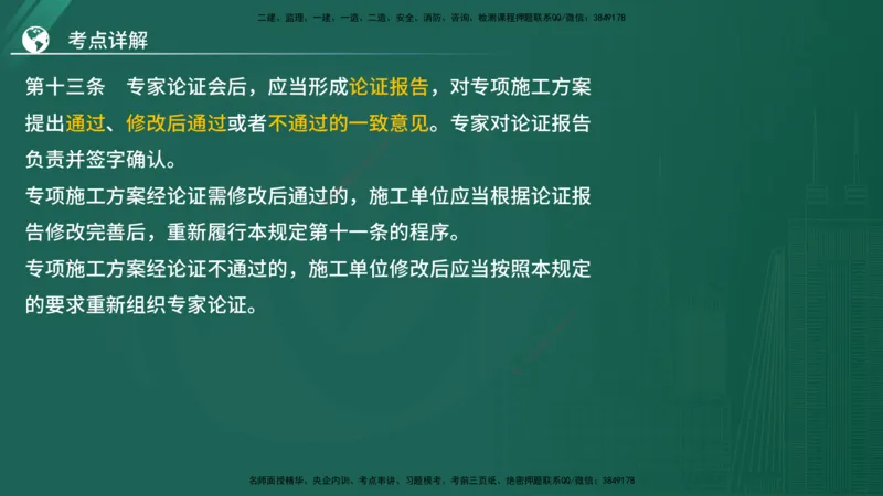 2025监理《案例（土木）》特训（在线版）_监理工程师_2025监理工程师_2025年监理工程师SVIP_2025年监理土建案例SVIP_04-冲刺串讲✿考点强化✿小灶集训_讲义