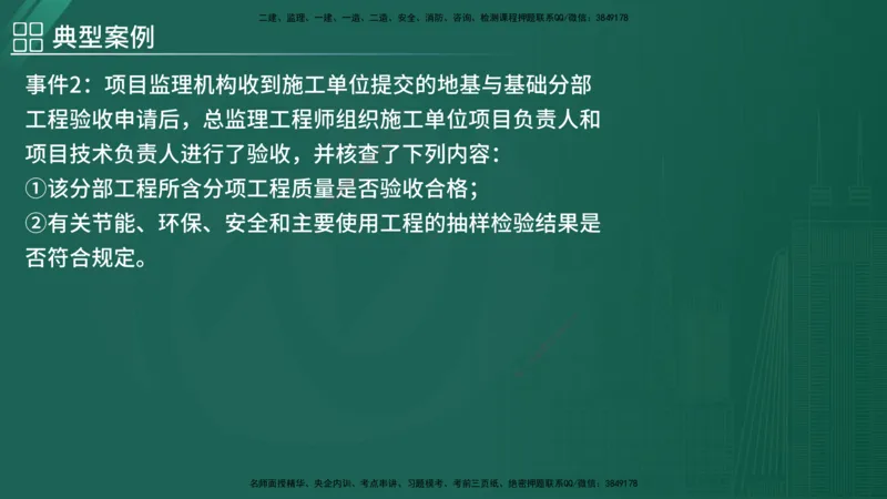 2025监理《案例（土木）》特训（在线版）_监理工程师_2025监理工程师_2025年监理工程师SVIP_2025年监理土建案例SVIP_04-冲刺串讲✿考点强化✿小灶集训_讲义