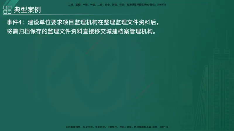 2025监理《案例（土木）》特训（在线版）_监理工程师_2025监理工程师_2025年监理工程师SVIP_2025年监理土建案例SVIP_04-冲刺串讲✿考点强化✿小灶集训_讲义