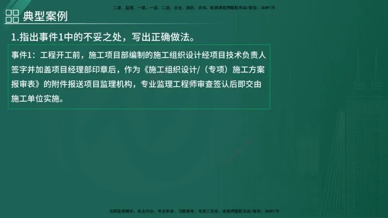 2025监理《案例（土木）》特训（在线版）_监理工程师_2025监理工程师_2025年监理工程师SVIP_2025年监理土建案例SVIP_04-冲刺串讲✿考点强化✿小灶集训_讲义