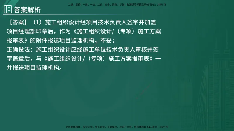 2025监理《案例（土木）》特训（在线版）_监理工程师_2025监理工程师_2025年监理工程师SVIP_2025年监理土建案例SVIP_04-冲刺串讲✿考点强化✿小灶集训_讲义