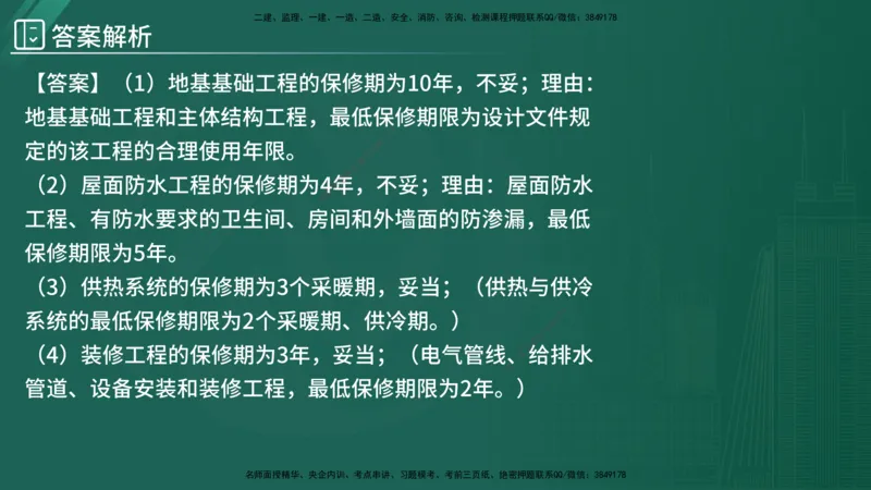 2025监理《案例（土木）》特训（在线版）_监理工程师_2025监理工程师_2025年监理工程师SVIP_2025年监理土建案例SVIP_04-冲刺串讲✿考点强化✿小灶集训_讲义