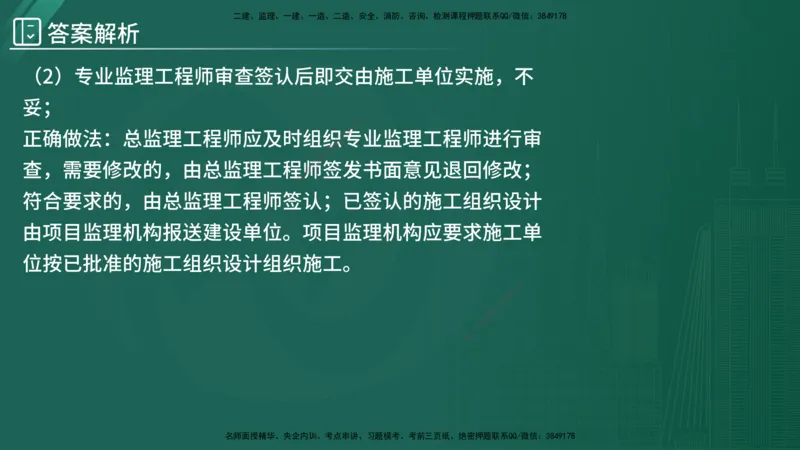 2025监理《案例（土木）》特训（在线版）_监理工程师_2025监理工程师_2025年监理工程师SVIP_2025年监理土建案例SVIP_04-冲刺串讲✿考点强化✿小灶集训_讲义