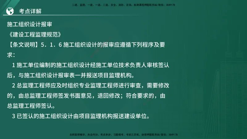 2025监理《案例（土木）》特训（在线版）_监理工程师_2025监理工程师_2025年监理工程师SVIP_2025年监理土建案例SVIP_04-冲刺串讲✿考点强化✿小灶集训_讲义