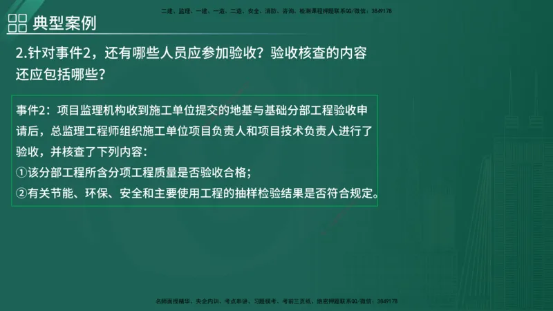 2025监理《案例（土木）》特训（在线版）_监理工程师_2025监理工程师_2025年监理工程师SVIP_2025年监理土建案例SVIP_04-冲刺串讲✿考点强化✿小灶集训_讲义