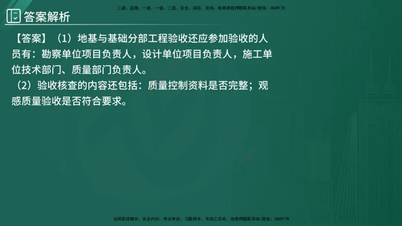 2025监理《案例（土木）》特训（在线版）_监理工程师_2025监理工程师_2025年监理工程师SVIP_2025年监理土建案例SVIP_04-冲刺串讲✿考点强化✿小灶集训_讲义