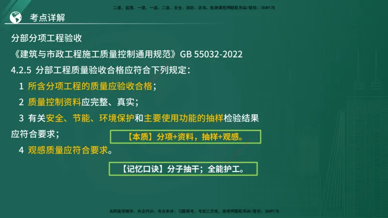 2025监理《案例（土木）》特训（在线版）_监理工程师_2025监理工程师_2025年监理工程师SVIP_2025年监理土建案例SVIP_04-冲刺串讲✿考点强化✿小灶集训_讲义