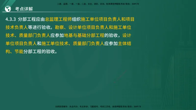2025监理《案例（土木）》特训（在线版）_监理工程师_2025监理工程师_2025年监理工程师SVIP_2025年监理土建案例SVIP_04-冲刺串讲✿考点强化✿小灶集训_讲义