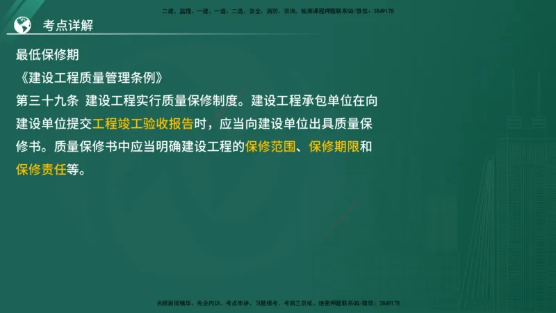 2025监理《案例（土木）》特训（在线版）_监理工程师_2025监理工程师_2025年监理工程师SVIP_2025年监理土建案例SVIP_04-冲刺串讲✿考点强化✿小灶集训_讲义