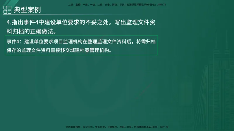 2025监理《案例（土木）》特训（在线版）_监理工程师_2025监理工程师_2025年监理工程师SVIP_2025年监理土建案例SVIP_04-冲刺串讲✿考点强化✿小灶集训_讲义