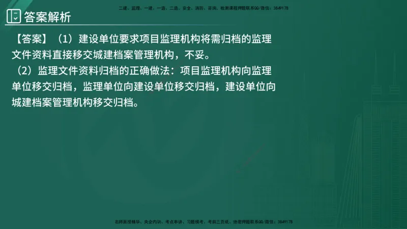 2025监理《案例（土木）》特训（在线版）_监理工程师_2025监理工程师_2025年监理工程师SVIP_2025年监理土建案例SVIP_04-冲刺串讲✿考点强化✿小灶集训_讲义