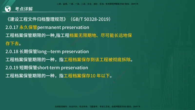 2025监理《案例（土木）》特训（在线版）_监理工程师_2025监理工程师_2025年监理工程师SVIP_2025年监理土建案例SVIP_04-冲刺串讲✿考点强化✿小灶集训_讲义