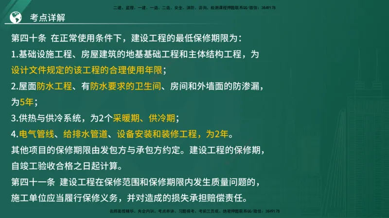2025监理《案例（土木）》特训（在线版）_监理工程师_2025监理工程师_2025年监理工程师SVIP_2025年监理土建案例SVIP_04-冲刺串讲✿考点强化✿小灶集训_讲义