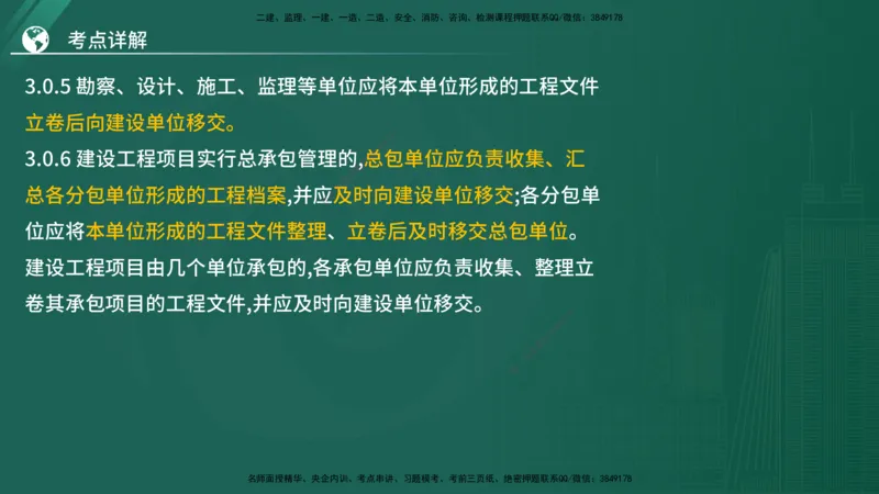 2025监理《案例（土木）》特训（在线版）_监理工程师_2025监理工程师_2025年监理工程师SVIP_2025年监理土建案例SVIP_04-冲刺串讲✿考点强化✿小灶集训_讲义