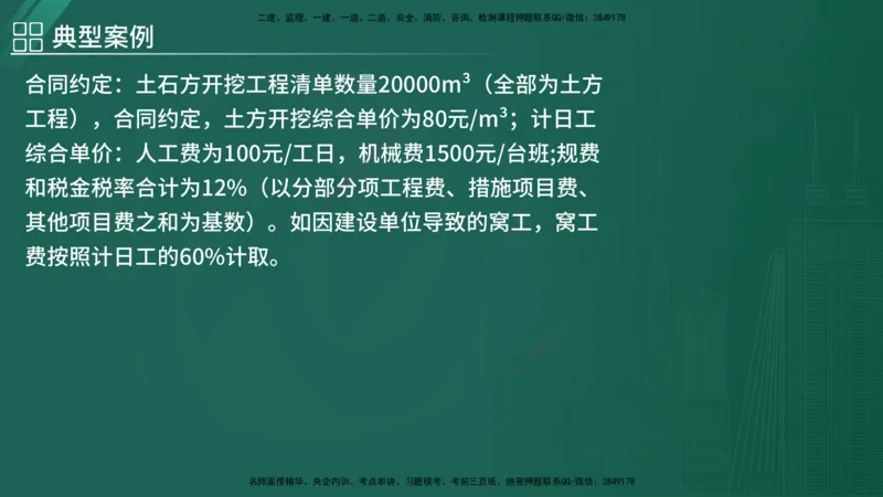 2025监理《案例（土木）》特训（在线版）_监理工程师_2025监理工程师_2025年监理工程师SVIP_2025年监理土建案例SVIP_04-冲刺串讲✿考点强化✿小灶集训_讲义