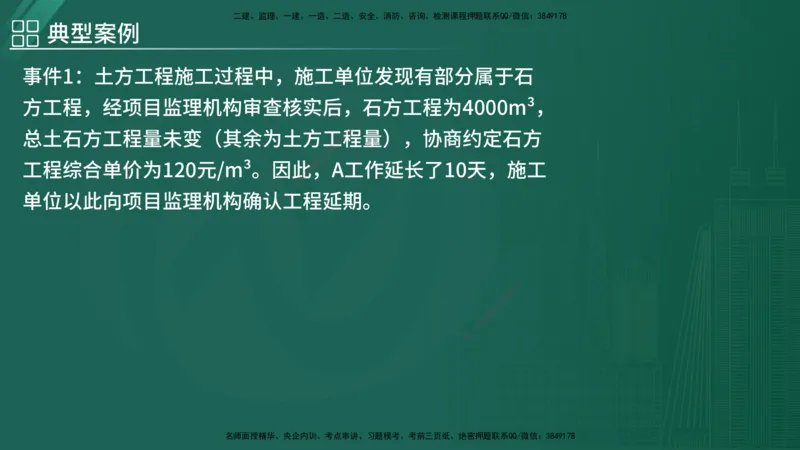 2025监理《案例（土木）》特训（在线版）_监理工程师_2025监理工程师_2025年监理工程师SVIP_2025年监理土建案例SVIP_04-冲刺串讲✿考点强化✿小灶集训_讲义